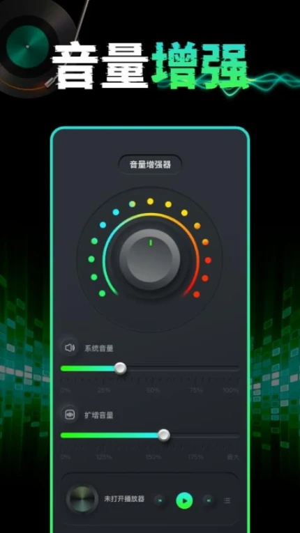 手机音量扩音器app v1.0.0图
