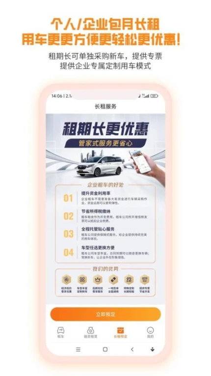 天下行租车官网版 v2.5.2.0图