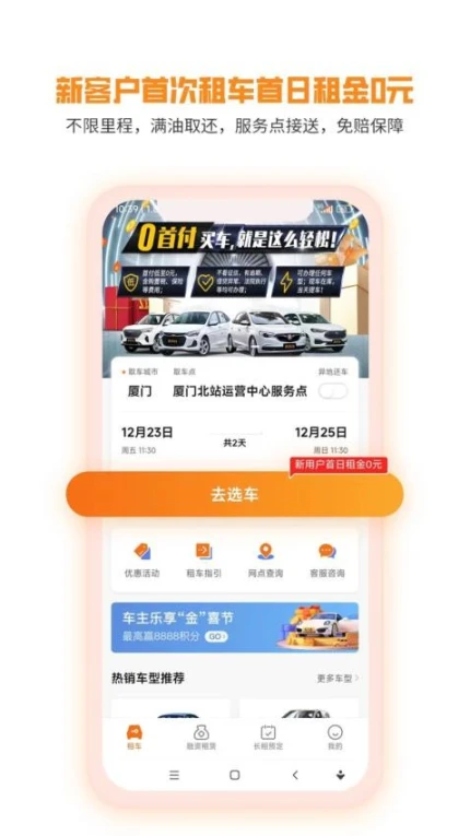 天下行租车官网版 v2.5.2.0图