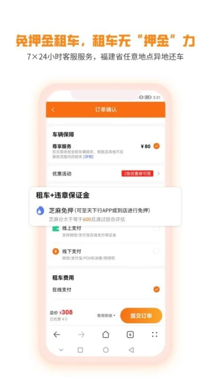 天下行租车官网版 v2.5.2.0图