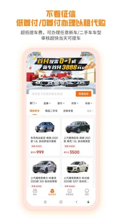 天下行租车官网版 v2.5.2.0图