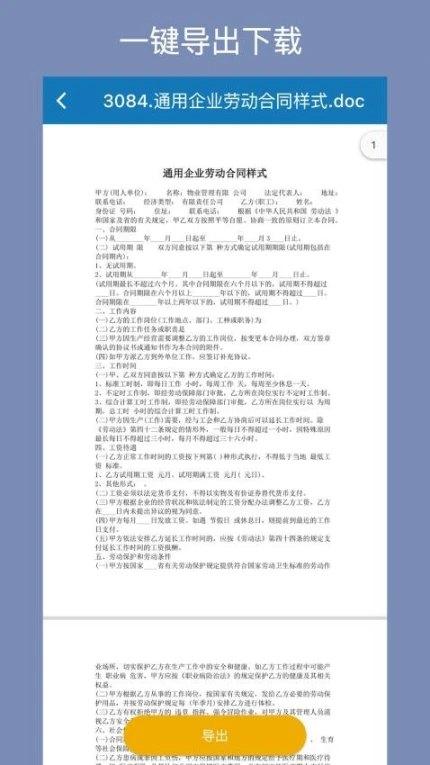 合同大全免费版 v1.3.5图