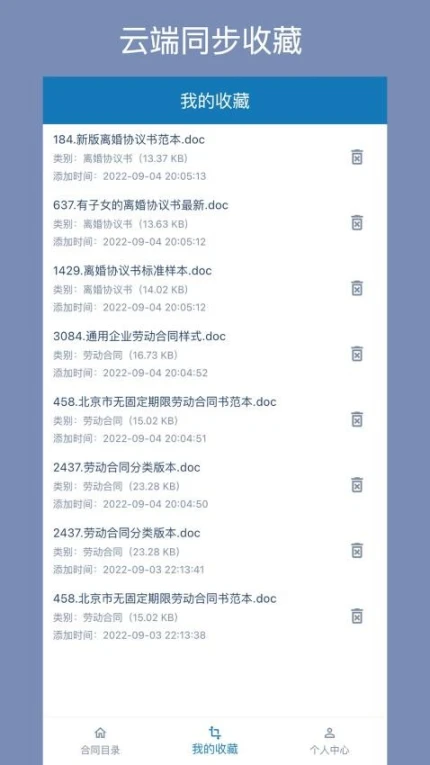 合同大全免费版 v1.3.5图