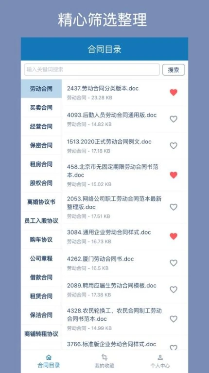合同大全免费版 v1.3.5图