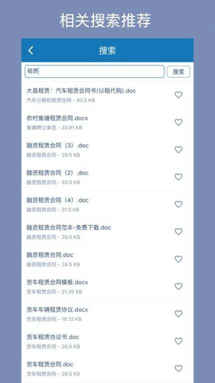 合同大全免费版 v1.3.5图