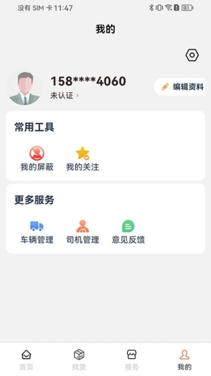 危安达司机最新版 v3.4.2图