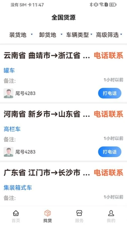 危安达司机最新版 v3.4.2图