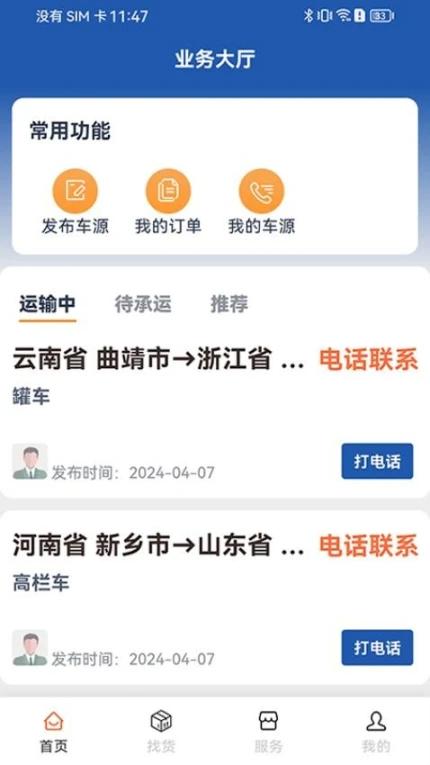 危安达司机最新版 v3.4.2图
