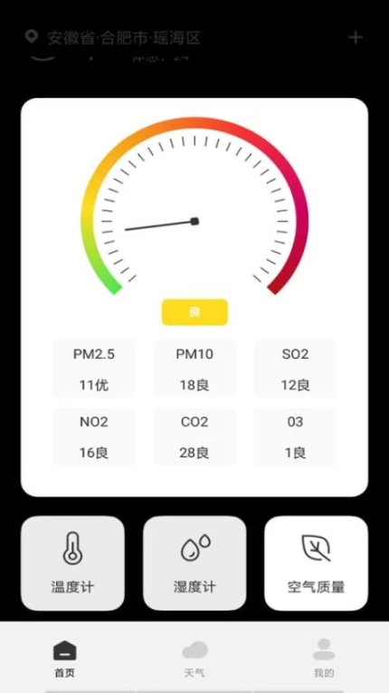 免费室温温度计手机版 v1.0.0图
