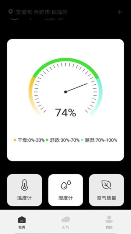 免费室温温度计手机版 v1.0.0图