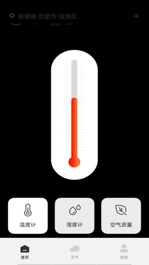 免费室温温度计手机版 v1.0.0图