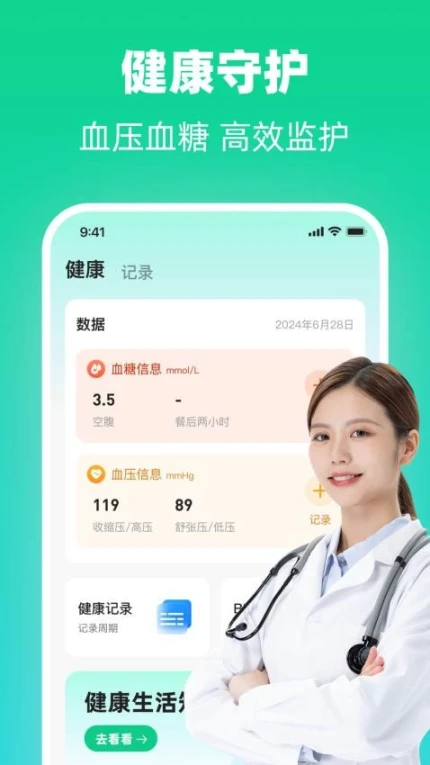 血糖血压健康仪手机版 v2.1.1图