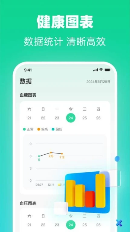 血糖血压健康仪手机版 v2.1.1图
