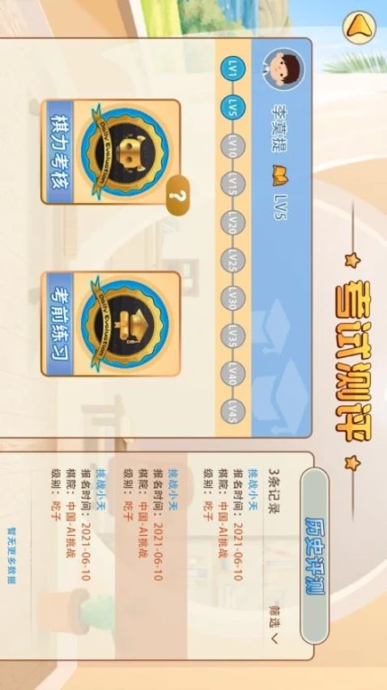 弈客少儿围棋官网版 v5.6.2图