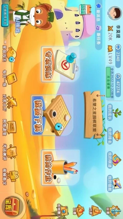 弈客少儿围棋官网版 v5.6.2图