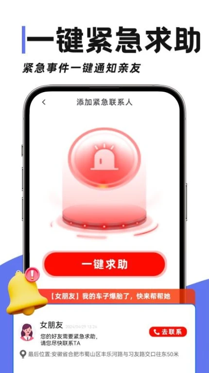 定位亲友守护宝手机版 v1.2.7图