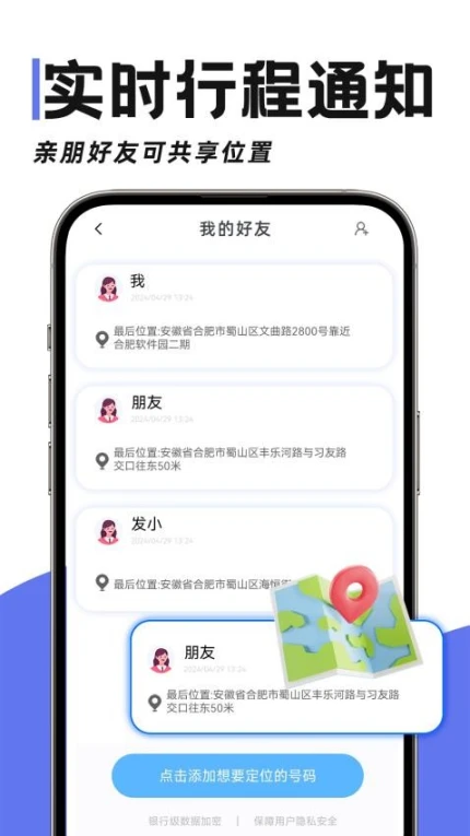 定位亲友守护宝手机版 v1.2.7图
