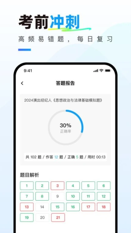 演出经纪人真题库app v1.0.0图