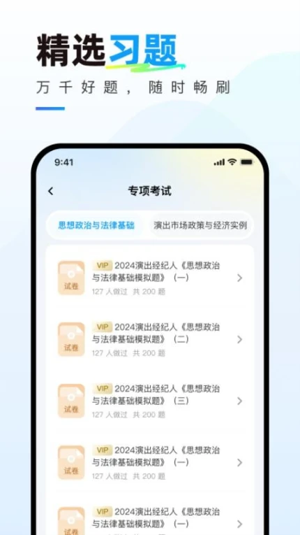 演出经纪人真题库app v1.0.0图