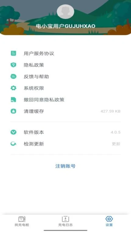 电小宝app v4.2.6图