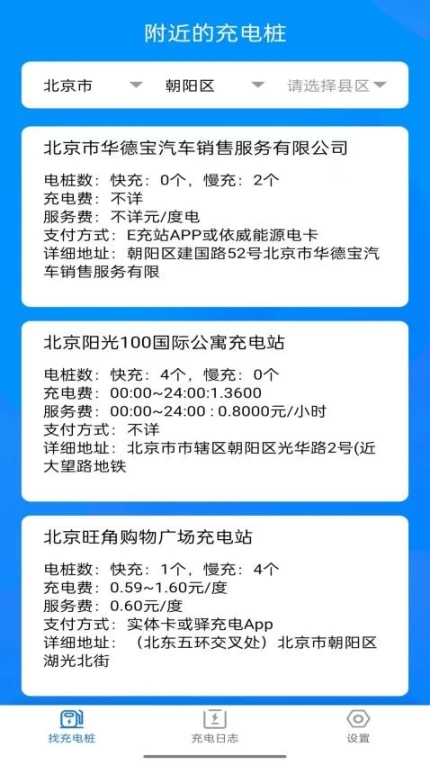 电小宝app v4.2.6图