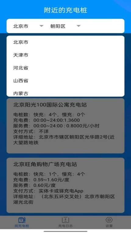 电小宝app v4.2.6图