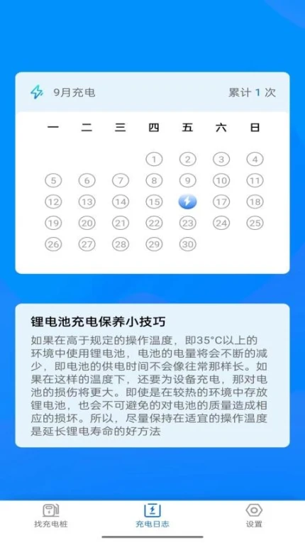 电小宝app v4.2.6图