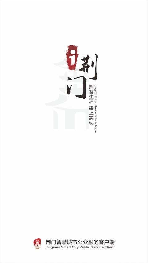 i荆门官网版 v2.0.14图