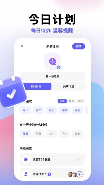 小计划app v1.8.15图