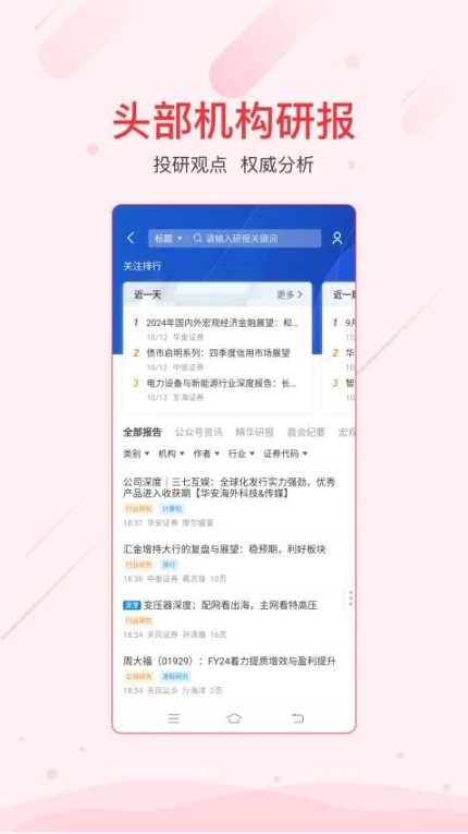 同花顺iFinD官方版 v9.8.0图