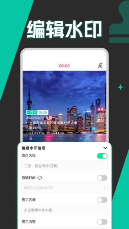 免费水印相机修改软件 v1.0.2图