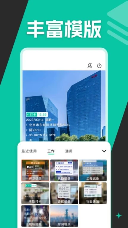 免费水印相机修改软件 v1.0.2图