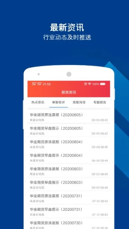华金期货官方版 v7.0.11.2图