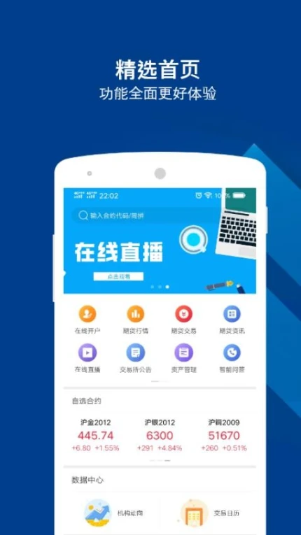 华金期货官方版 v7.0.11.2图