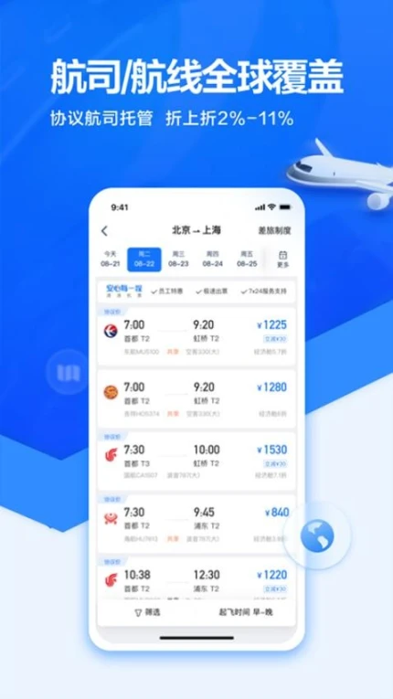 滴滴企业版app v3.9.0图