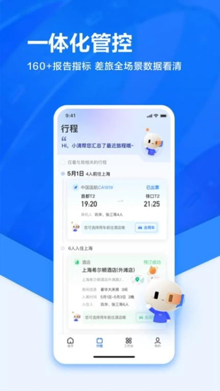 滴滴企业版app v3.9.0图
