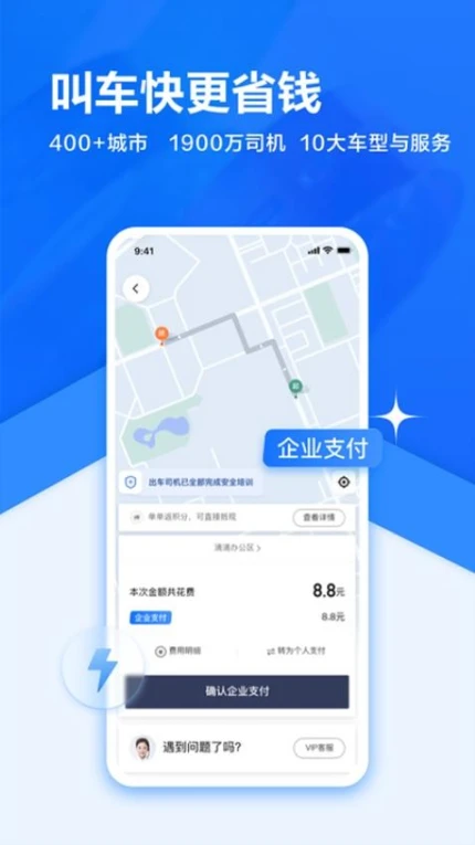 滴滴企业版app v3.9.0图