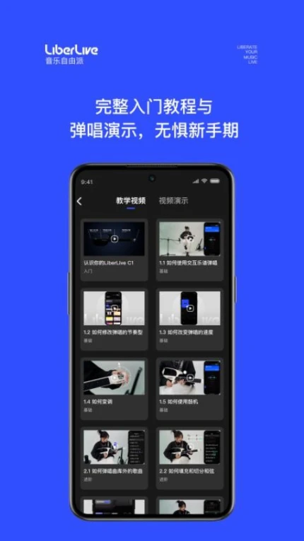 LiberLive官方版 v2.5.5图