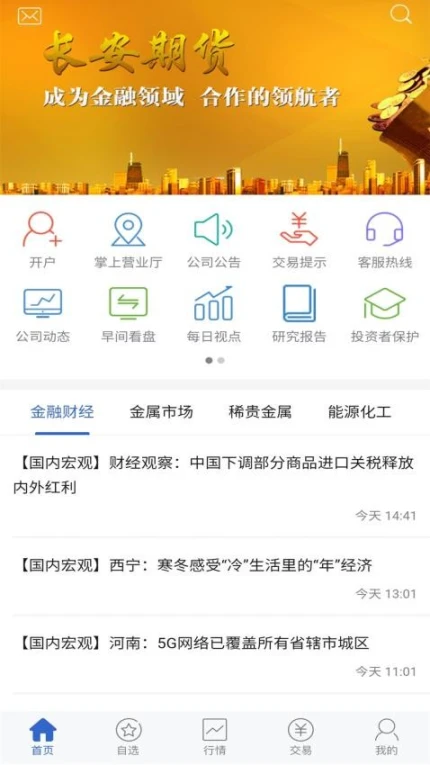 长安财富官网版 v5.6.7.0图