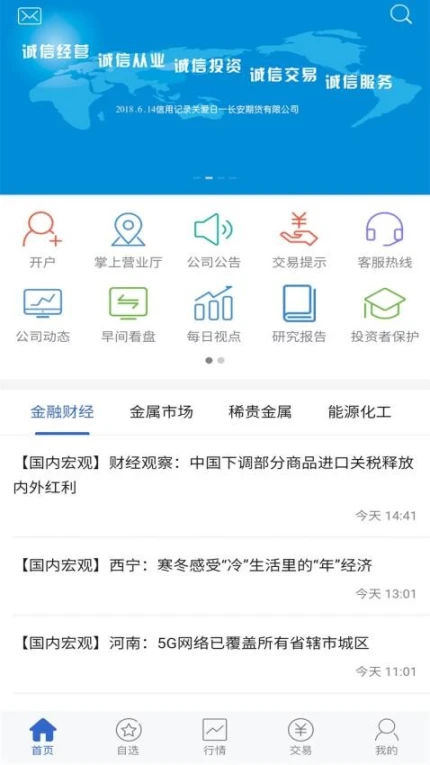 长安财富官网版 v5.6.7.0图