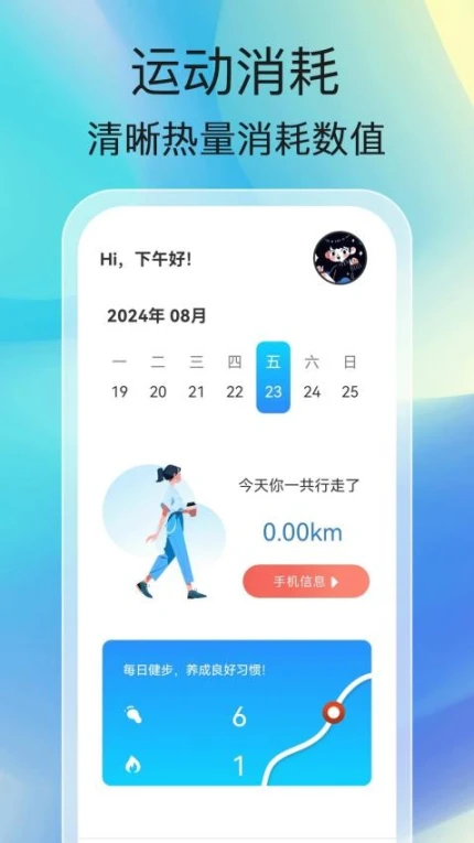 步步达人最新版 v1.0.0图