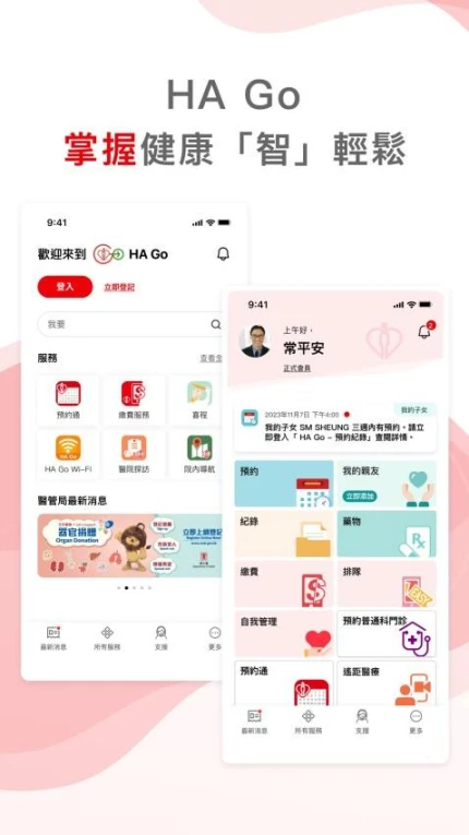 HA Go最新版 v2.20.0图