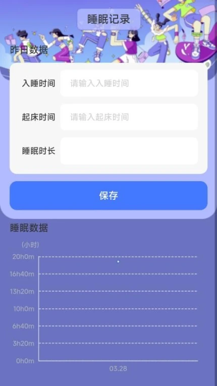逐梦计步最新版 v2.0.1图