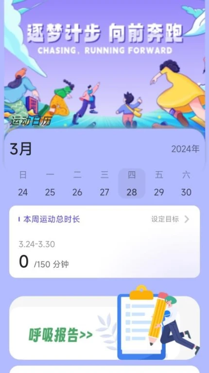 逐梦计步最新版 v2.0.1图