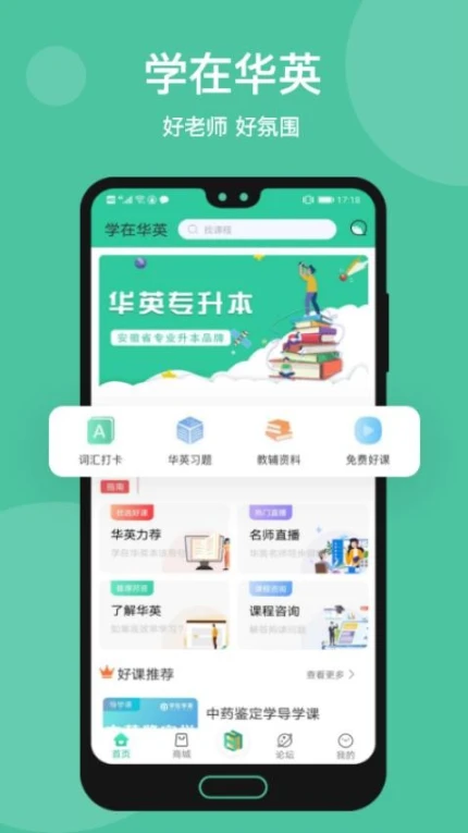学在华英app v1.9.8图