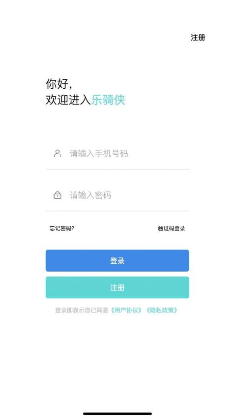 乐骑侠官方版 v1.2.0图