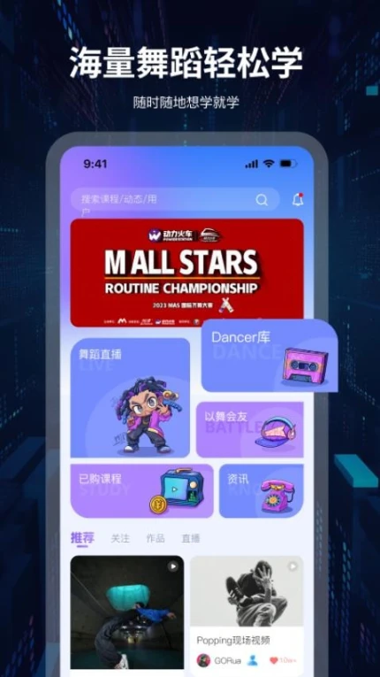 舞者世界官方版 v1.2.1图