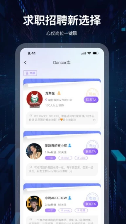 舞者世界官方版 v1.2.1图