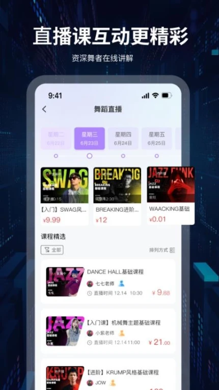 舞者世界官方版 v1.2.1图