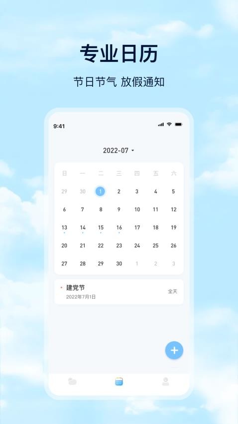 准天气最新版 v3.6.6图